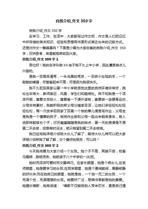 自我介绍_作文350字