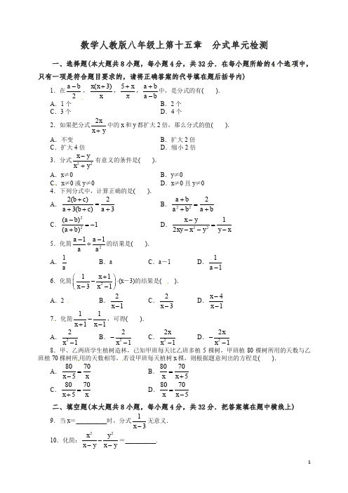 【精编】人教版八年级数学上册同步练习 第15章 分式单元检测(含答案).doc