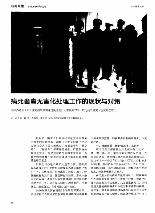 病死畜禽无害化处理工作的现状与对策