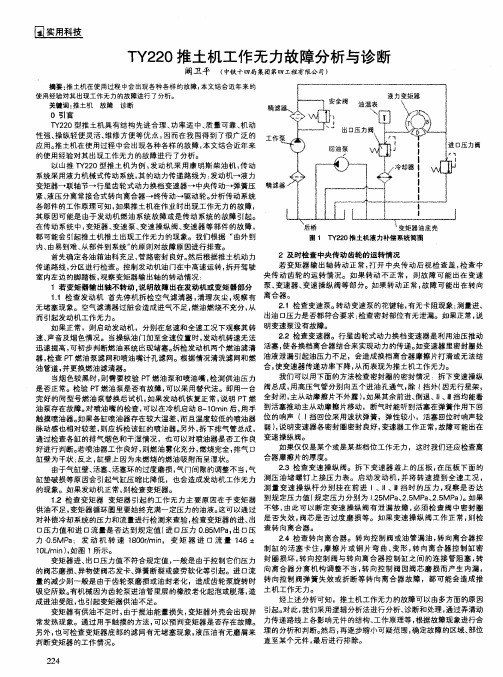 TY220推土机工作无力故障分析与诊断