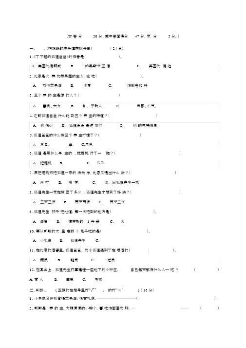 了不起的狐狸爸爸阅读测试题和答案.doc