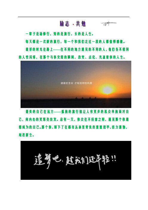 励志·共勉(坤儿排版)