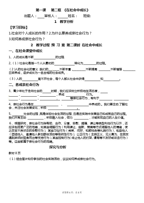 人教版《道德与法治》八年级上册1.2在社会中成长