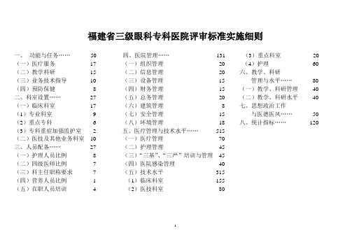 三甲医院评审实施细则(原稿)