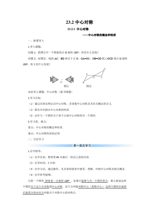 最新初中数学23.2 中心对称1 1 中心对称的概念和性质