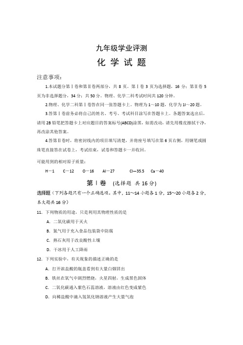 鲁教版化学九年级上册12月学业评测.doc