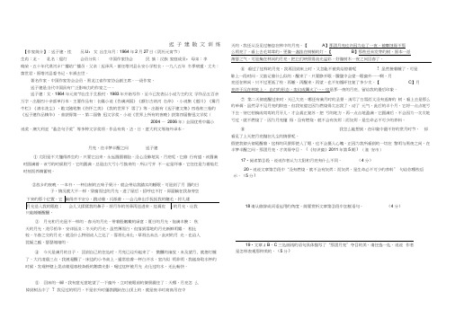 迟子建散文阅读训练案