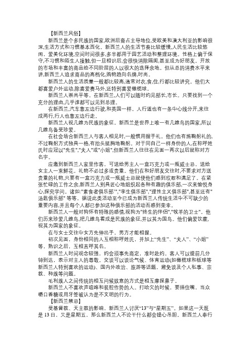 新西兰留学 新西兰留学的风俗与习惯