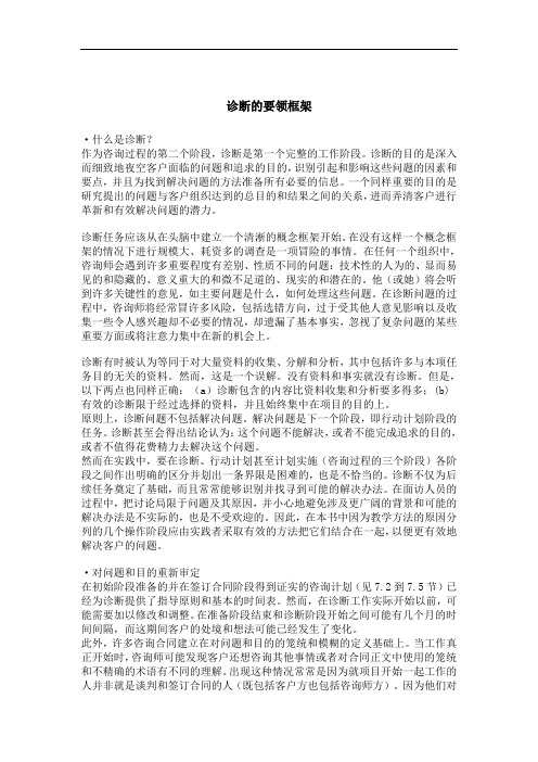 咨询过程诊断DOC27页共26页