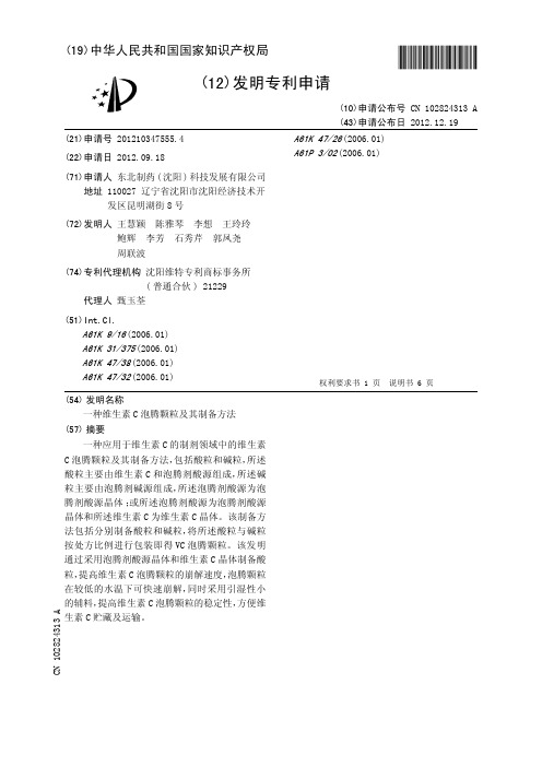 一种维生素C泡腾颗粒及其制备方法[发明专利]