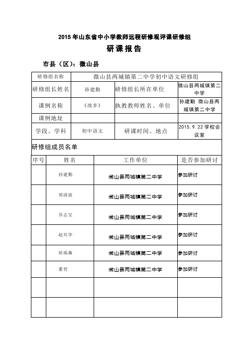 故乡研课报告