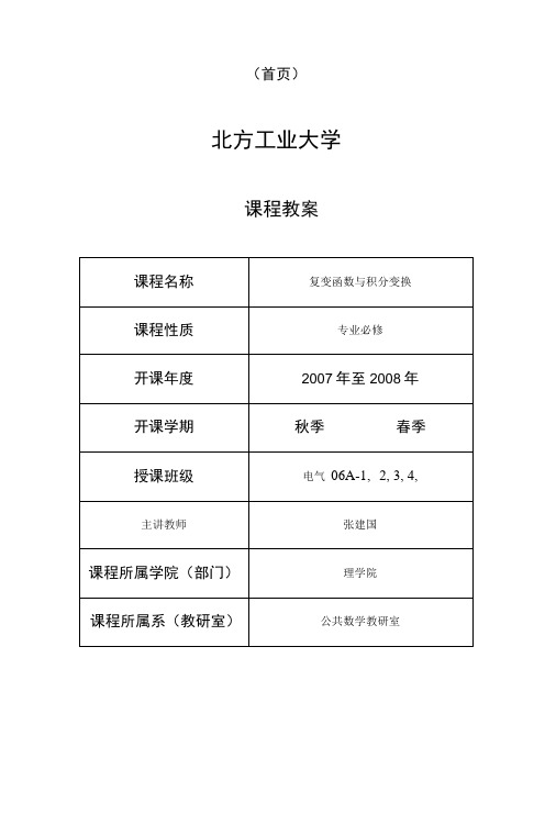 关于编写课程教案、课件和讲稿的建议.doc