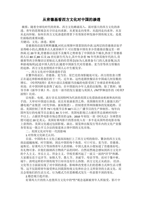 从肯德基看西方文化对中国的渗透