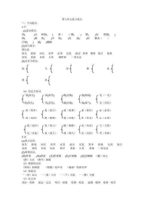 部编二年级语文下第八单元复习要点