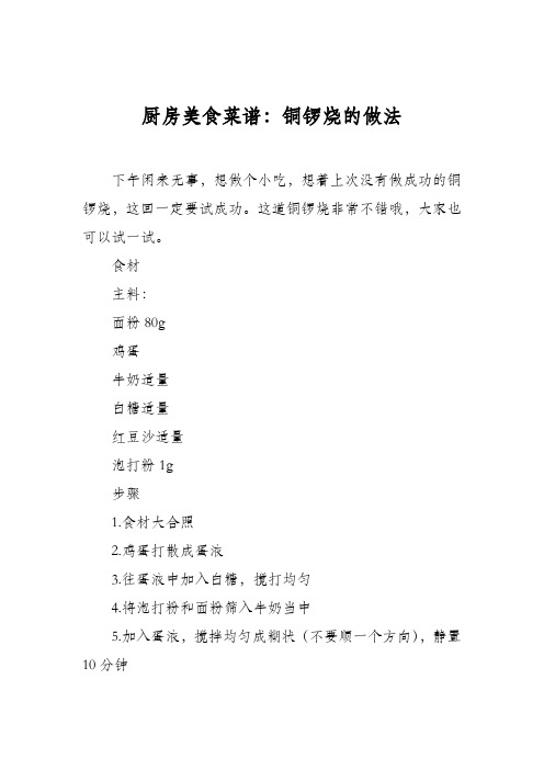 厨房美食菜谱:铜锣烧的做法_0