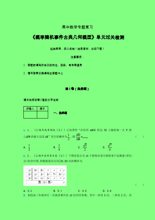 概率随机事件古典几何概型课后限时作业(三)附答案人教版高中数学高考真题汇编