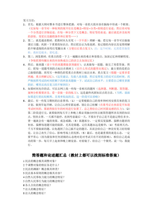 政法干警民法复习方法