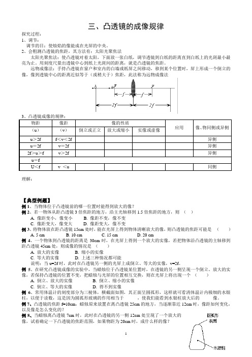 凸透镜成像规律