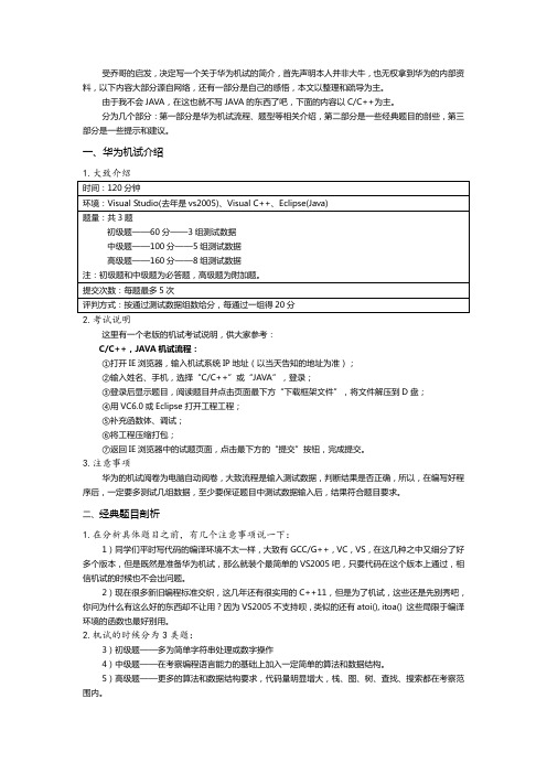 我来说说华为机试讲解
