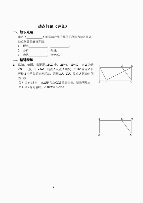 动点问题(讲义及答案)