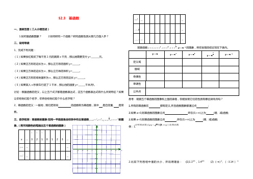 高中数学第二章基本初等函数I2.3幂函数学案1新人教版必修1【word版】.doc