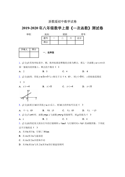 2019年秋浙教版初中数学八年级上册《一次函数》单元测试(含答案) (273)