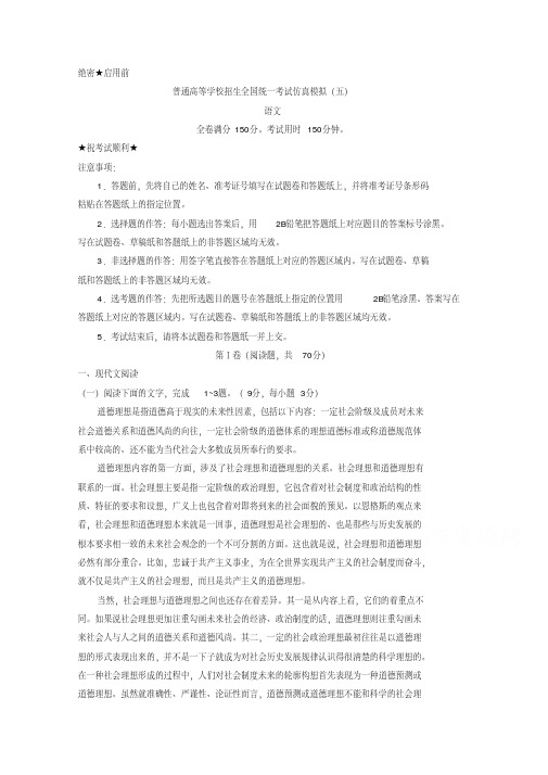 黑龙江省2018届普通高等学校招生全国统一考试仿真模拟（五）语文试..