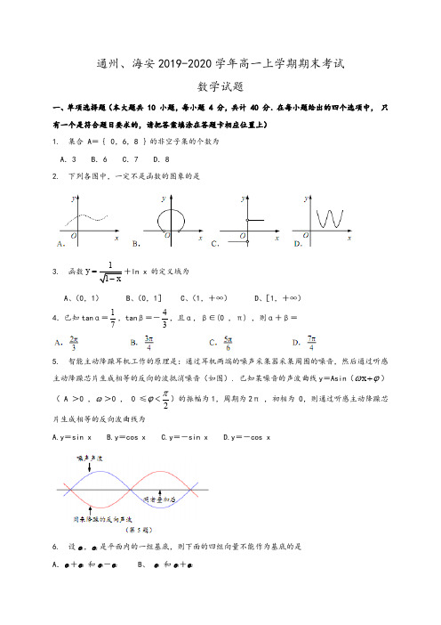 江苏省南通市通州、海安2019-2020学年上学期高一期末学业质量监测数学试题及参考答案