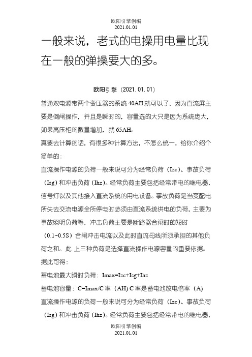 怎么计算直流屏容量之欧阳引擎创编