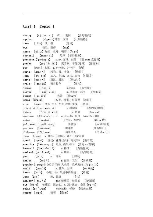 仁爱版英语八年级上册单词表(带音标带白字发音)