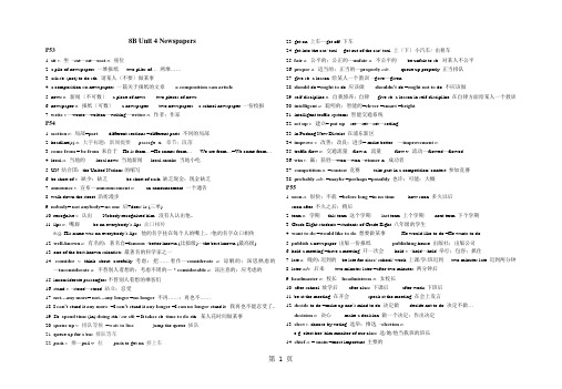 牛津上海八下 8B Unit4 Newspapers 知识点梳理