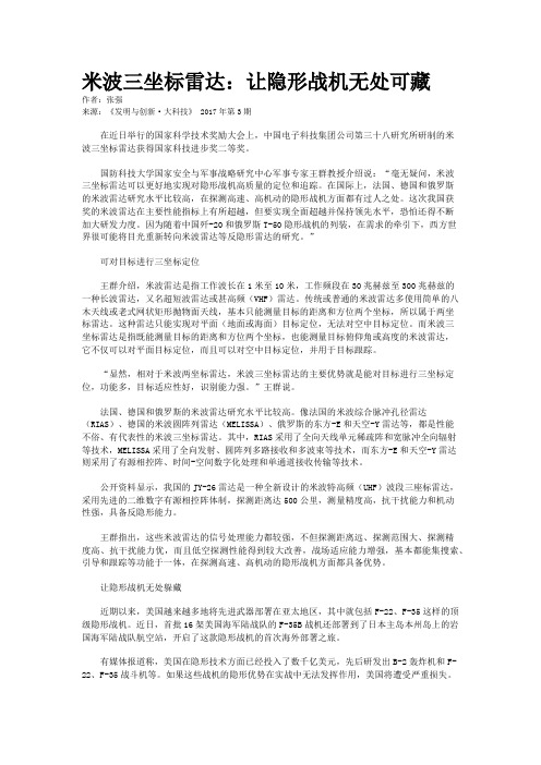 米波三坐标雷达：让隐形战机无处可藏