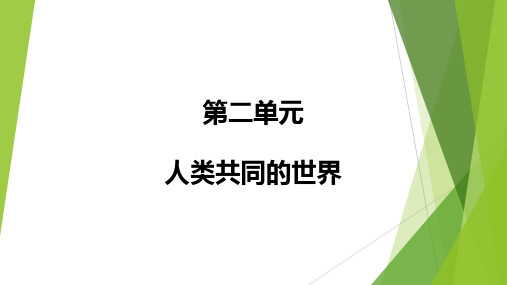 浙教版历史与社会七年级初一上册复习PPT(part2)