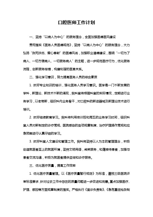 口腔医师工作计划