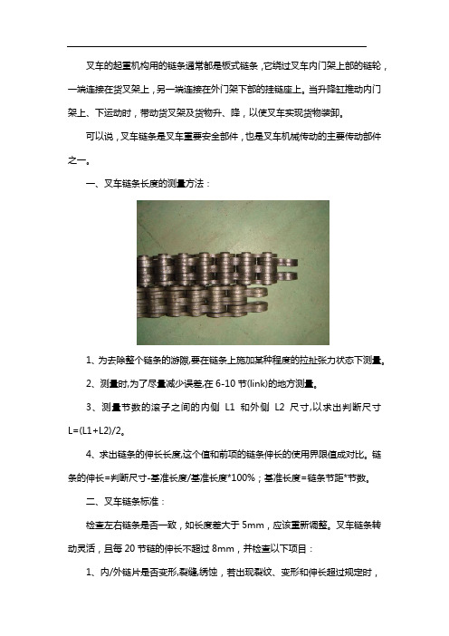 叉车板式链条的相关介绍
