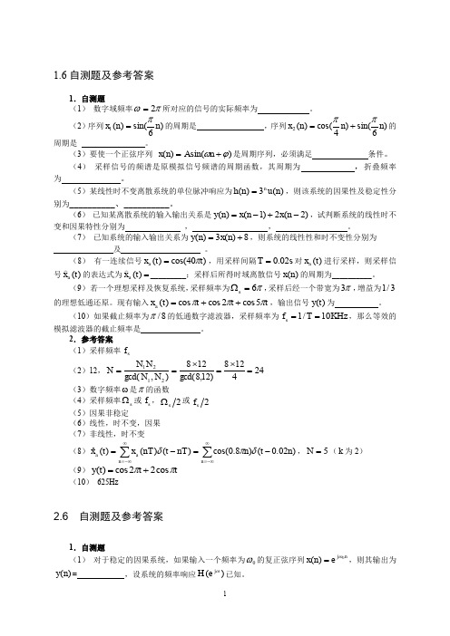 数字信号处理-习题及答案