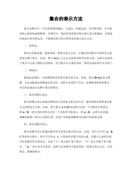 集合的表示方法