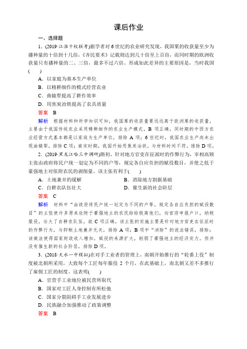 2020年高考历史人民版通史模式一轮复习测试:第一部分第三单元第2讲课后作业含解析