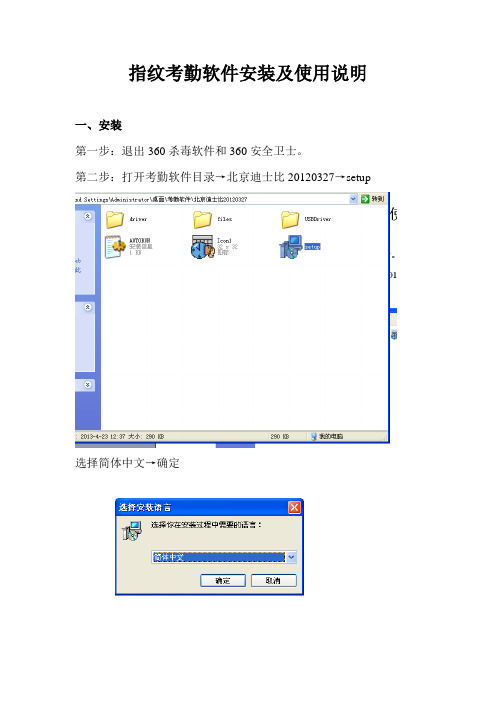 指纹考勤软件安装及使用说明