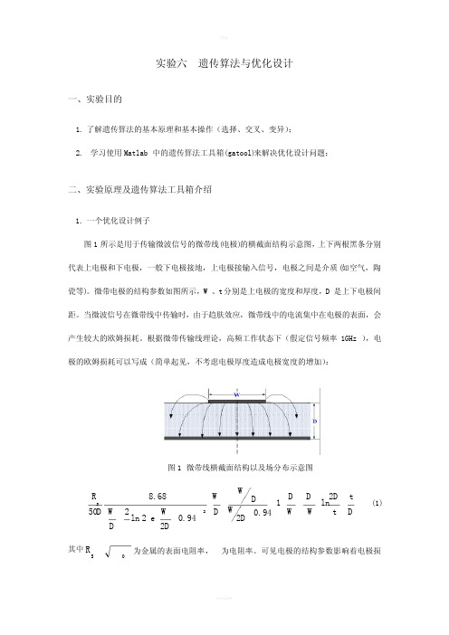 MATLAB实验遗传算法与优化设计