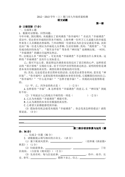 2013年厦门市九年级初中毕业质量检测语文试卷