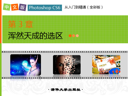 中文版Photoshop CS6从入门到精通第3章