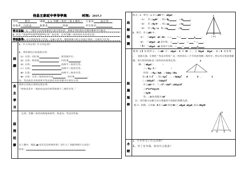 第一章等腰三角形(1)导学案