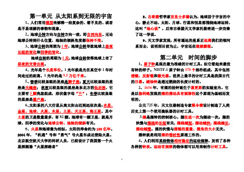 2_大象版五年级科学上册总复习资料(1)(1)(1)(2)(1)