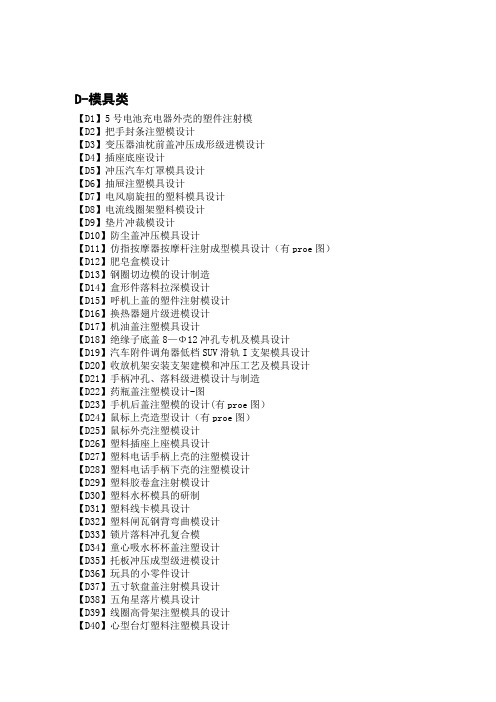 D类-模具类设计目录