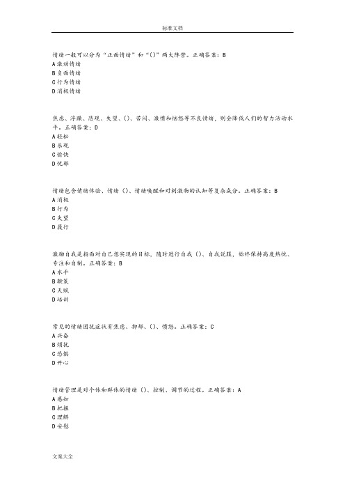 扬州继续教育情绪管理系统与职场减压
