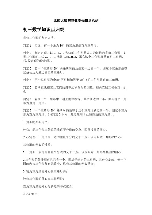 北师大版初三数学知识点总结