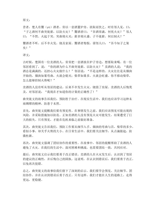 曲突徙文言文翻译