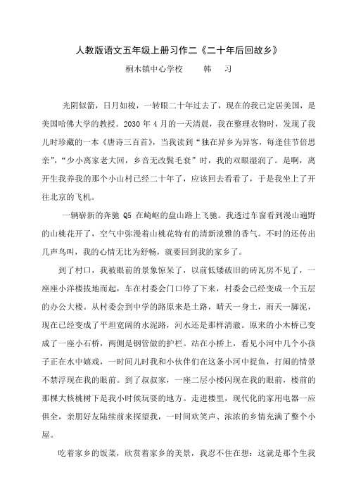 人教版语文五年级上册习作二 下水文