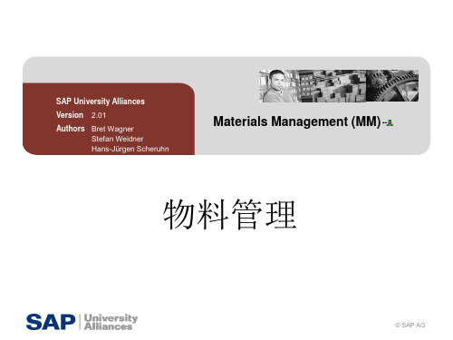 SAP_MM模块介绍